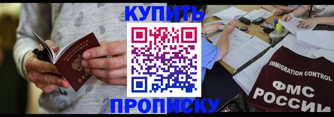 прописка в Кизляре