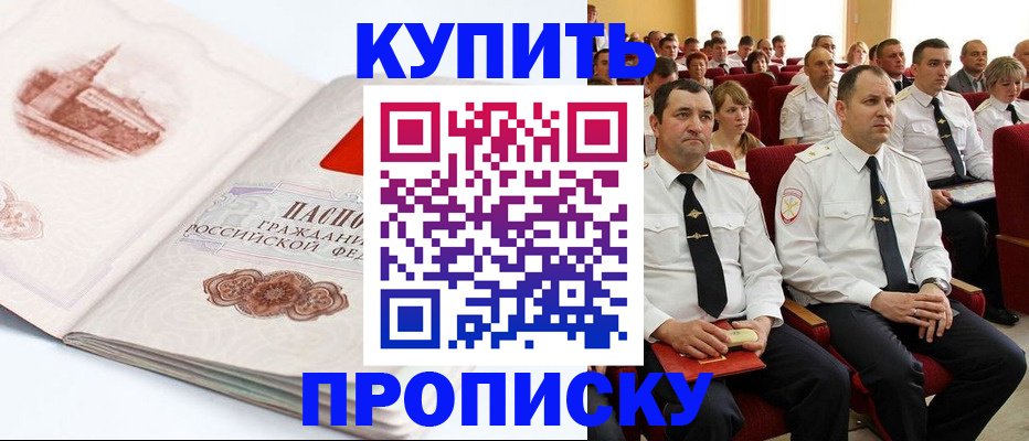 прописка штамп в Кизляре