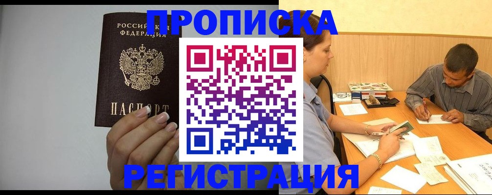 прописка иностранных граждан в Кизляре