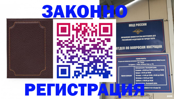 временная регистрация законно в Кизляре