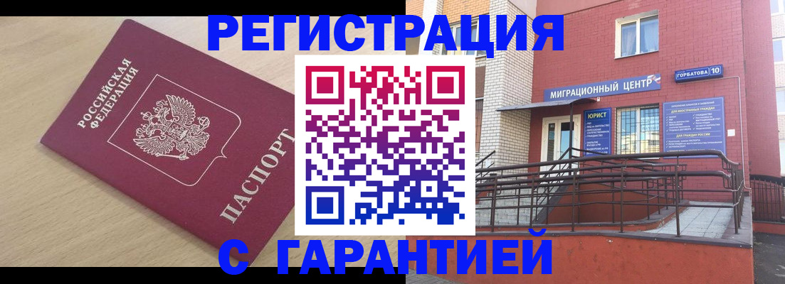 миграционный учет в Кизляре